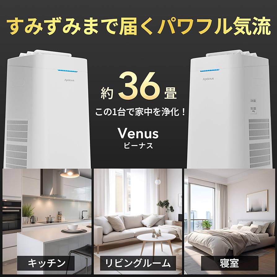 値下げ中　Air Venus 空気清浄機 Amazon.co.jp: 【交換不要・水洗いOK】Apolnus (アポルナス